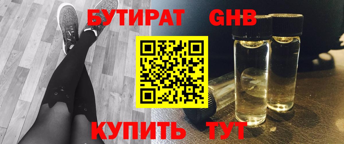 Бутират бутик Курчалой