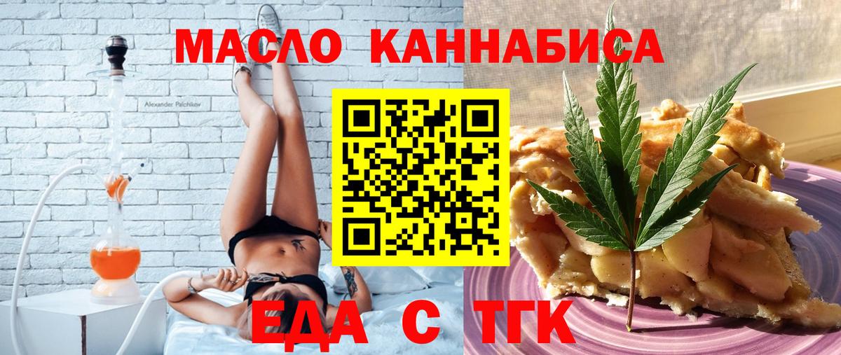 Еда ТГК марихуана Курчалой