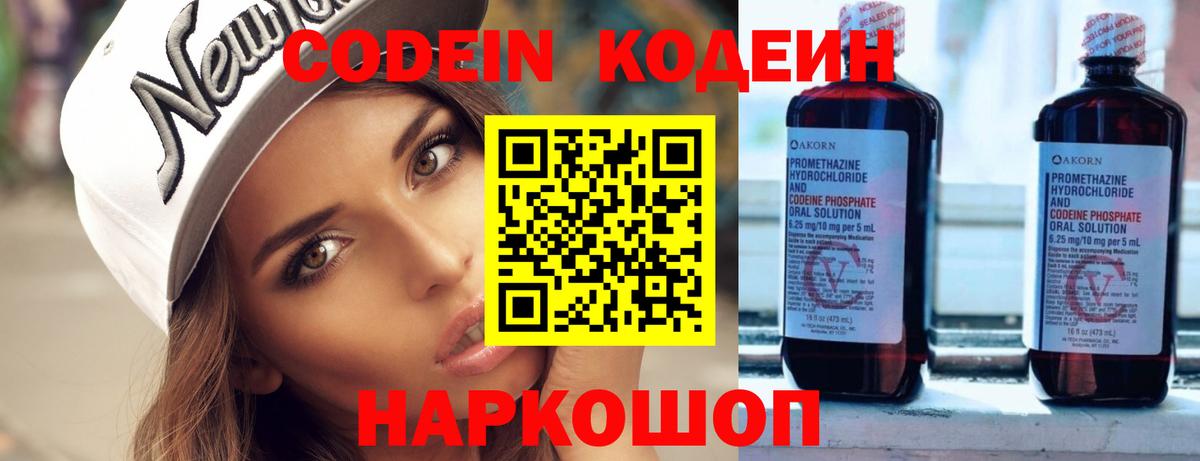 Курчалой  Codein Purple Drank  Вход с VPN 