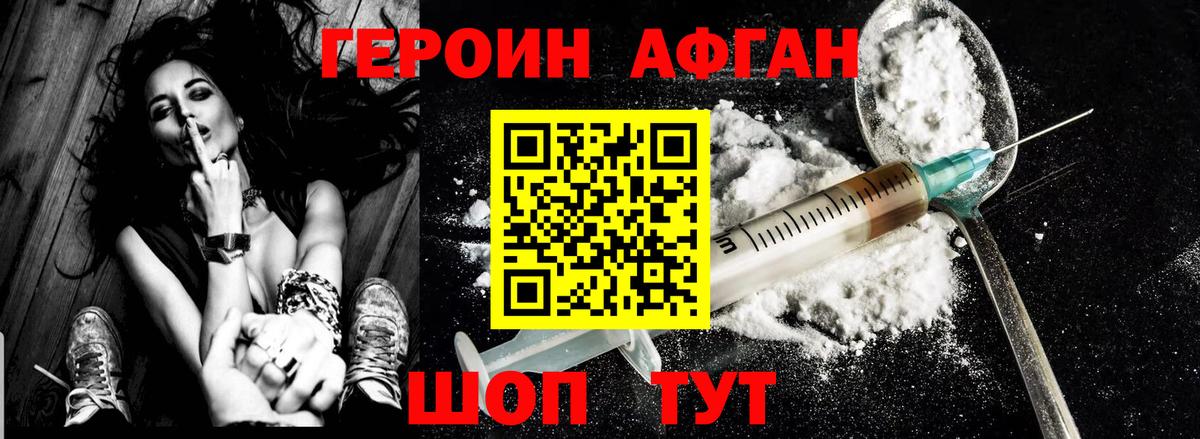 Героин  ГЕРОИН Афган  Вход с VPN  Курчалой 