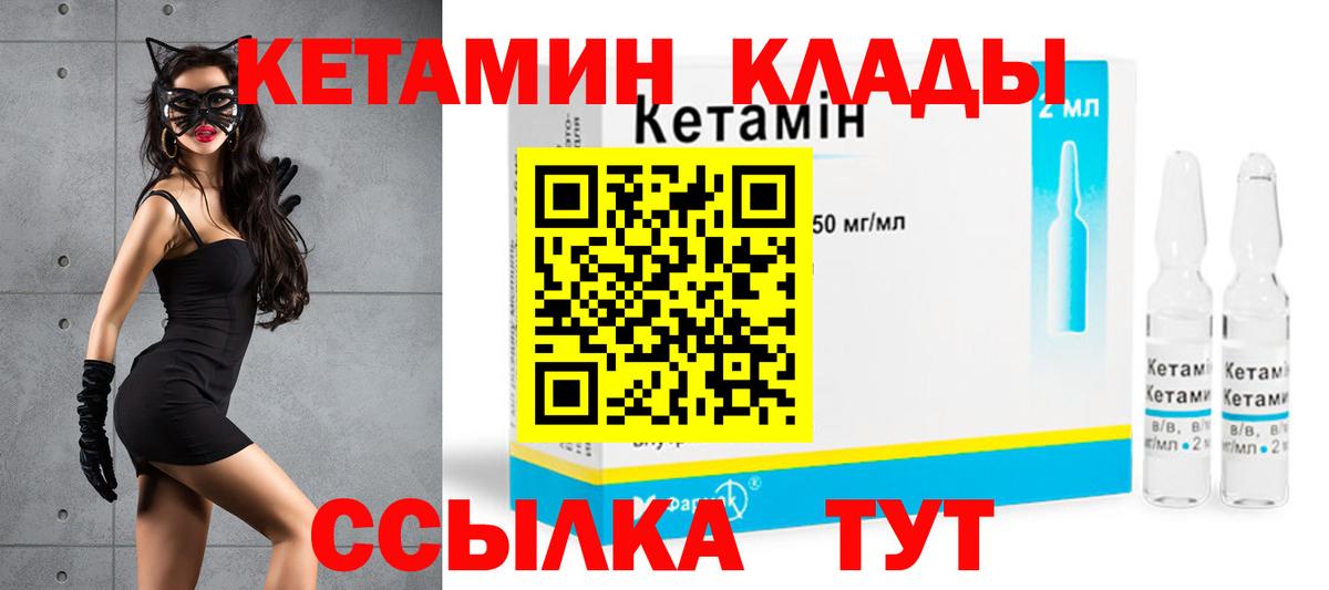 КЕТАМИН ketamine Курчалой